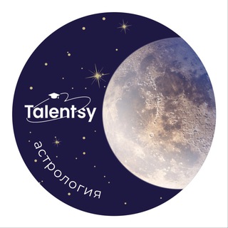 Talentsy | Факультет Астрологии