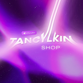 👾TANCYLKIN SHOP👾