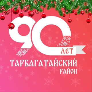 Тарбагатайский район | Бурятия