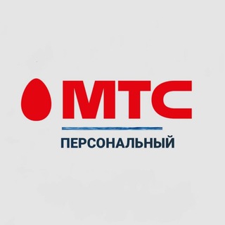 Тариф Персональный МТС