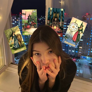 таро знает правду ‼️