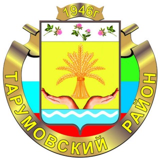 Тарумовские вести