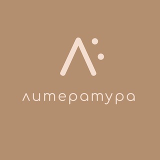 литература со вкусом | егэ