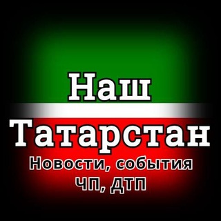 Наш Татарстан