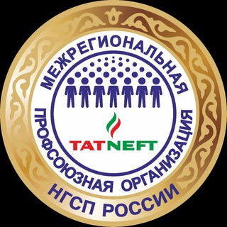Татнефть Профсоюз