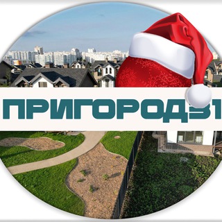 ПриГОРОД31 - Таврово, Дубовое, Разумное, Майский, Стрелецкое...