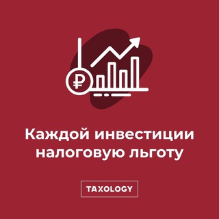 Инвестиционные налоговые льготы