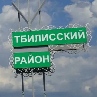 Реклама в Тбилисском районе