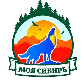 Моя Сибирь | Авторские туры на Алтай | Байкал | Камчатка