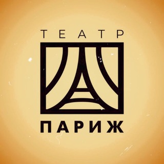 🎭 Театр Париж | Тверь