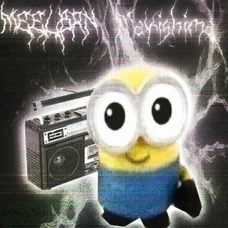 дрейн миньён