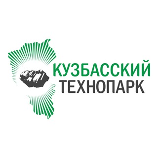 Кузбасский технопарк