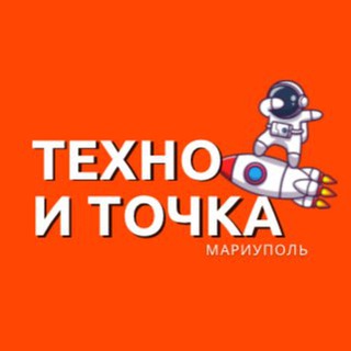 ТЕХНО И ТОЧКА