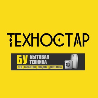 Магазин БУ Техники ТехноСтар