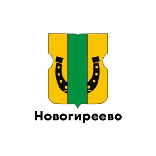 Новогиреево