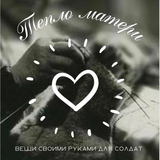 ТЕПЛО МАТЕРИ из СЫСЕРТИ