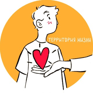 Территория Жизни