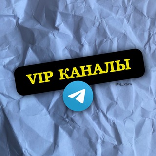Каталог VIP Каналов @tg_vpro 💛
