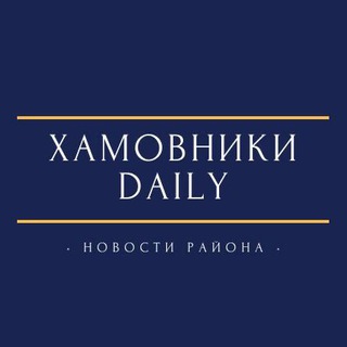 Хамовники Daily
