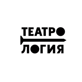 Театрология