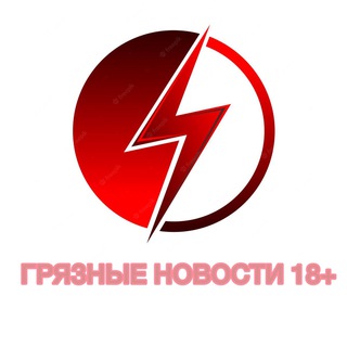 Горячие новости 18+