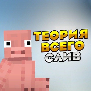 Теория Всего | Theory of Everything | СЛИВ ИГРЫ