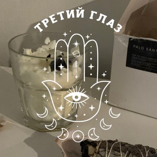 третий глаз.