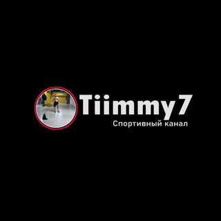 Tiimmy7 | Спортивный канал
