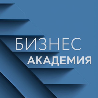 Бизнес-академия