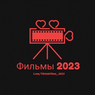 Фильмы / Сериалы - 2023 ☺️🎬
