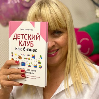 Софья Тимофеева про бизнес