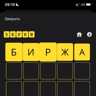 5 БУКВ ТИНЬКОФФ ОТВЕТЫ