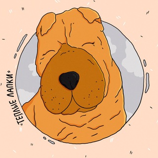 Тёплые Лапки