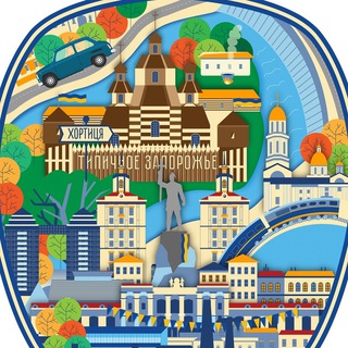 Типове Запоріжжя