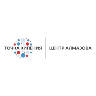 Точка кипения - Центр Алмазова