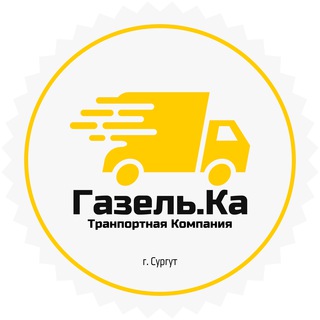 ГазельКа Транспортная Компания