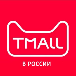TMALL МАРКЕТ ®