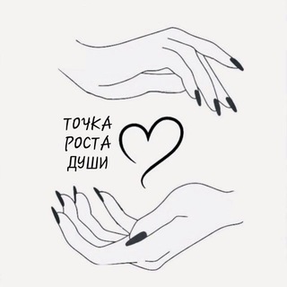ТО4КА ₽ОСТА Д♡ШИ
