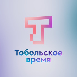 Тобольское время