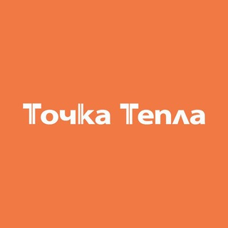 «Точка Тепла» | Отопление и водоснабжение.