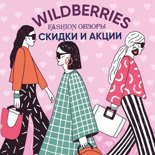 🏆TOP WB | Скидки | Лучшее с WB