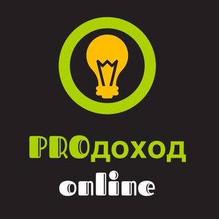PRO_доход Online 🔝
