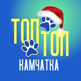 Топ🐾Топ Камчатка