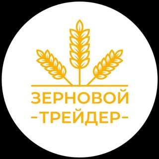 ЗЕРНОВОЙ ТРЕЙДЕР | Зерновозы, зерно, работа для зерновозов