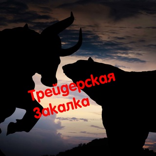 Трейдерская закалка | МЕМЫ, НОВОСТИ