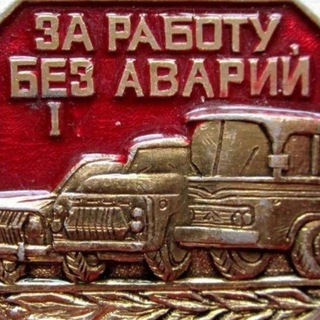 Транспорт. Вчера, сегодня, завтра.