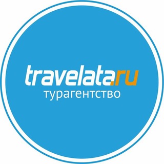 Tравелата Travelata из Москвы