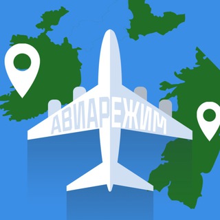 Авиарежим | Путешествия