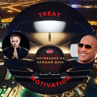 TREAT_MOTIVATION