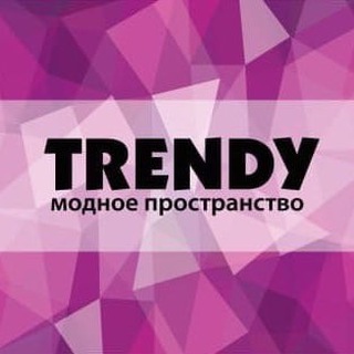 Ресейл-бутик TRENDY